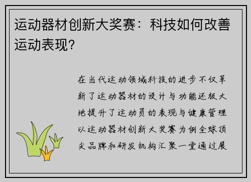 运动器材创新大奖赛：科技如何改善运动表现？