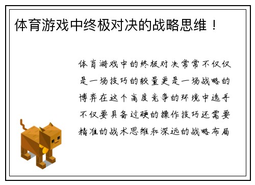 体育游戏中终极对决的战略思维 !